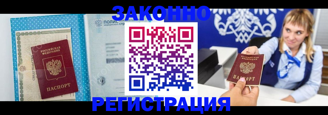 прописка гарантия в Никольском