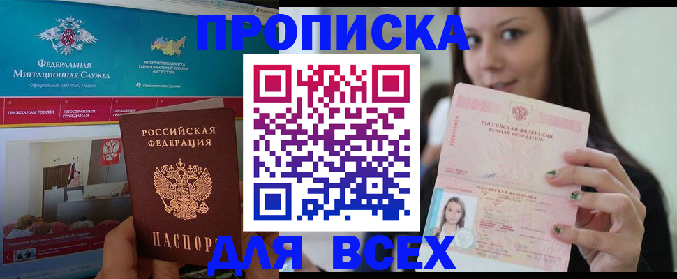 временная регистрация законно в Никольском