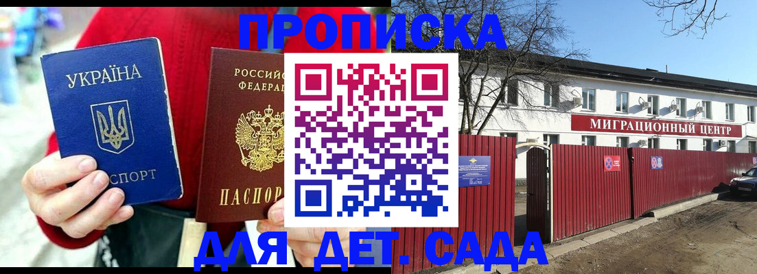 купить прописку в Никольском