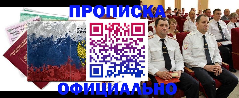 регистрация в Никольском